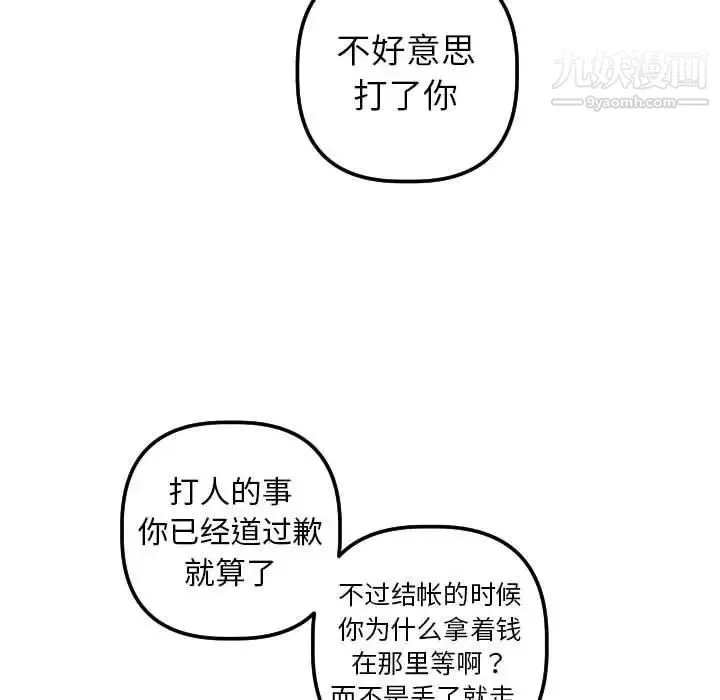 与学姐的那些事 - 第21话 - page 78