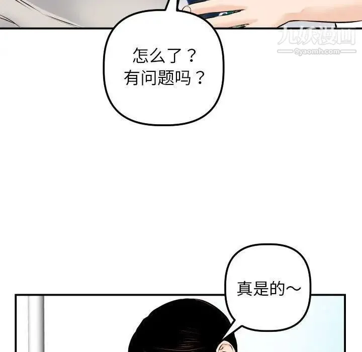 与学姐的那些事 - 第21话 - page 80