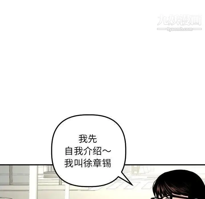 与学姐的那些事 - 第21话 - page 82