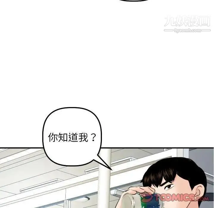 与学姐的那些事 - 第21话 - page 84