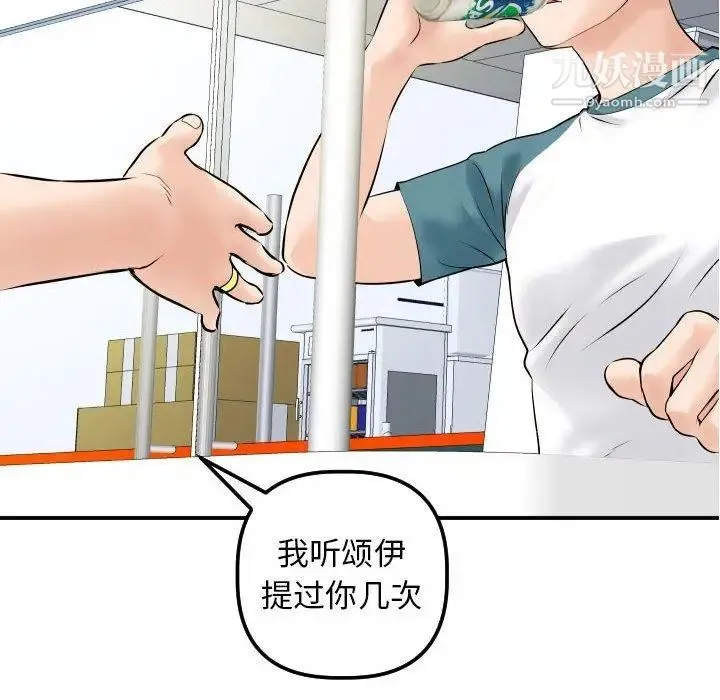 与学姐的那些事 - 第21话 - page 85