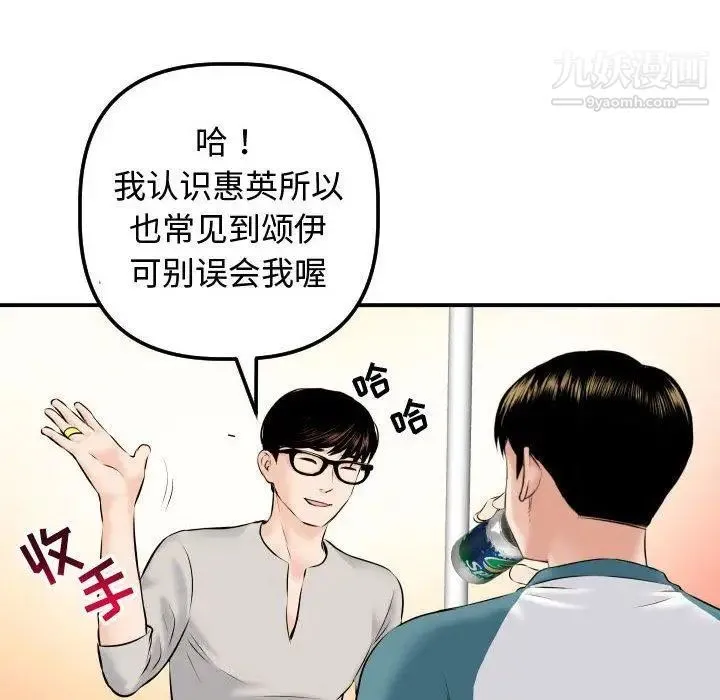 与学姐的那些事 - 第21话 - page 86