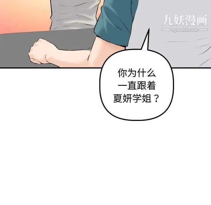 与学姐的那些事 - 第21话 - page 87