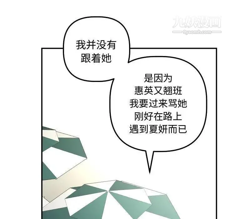与学姐的那些事 - 第21话 - page 88