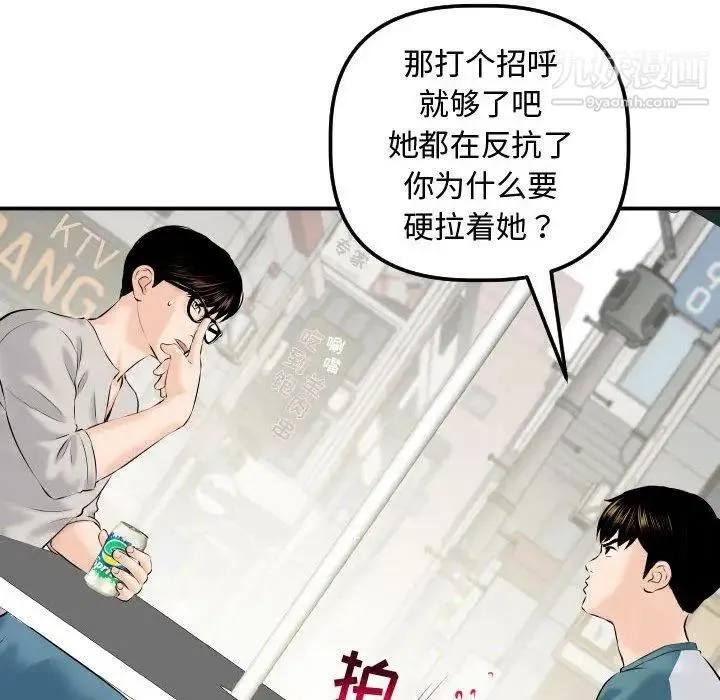 与学姐的那些事 - 第21话 - page 90