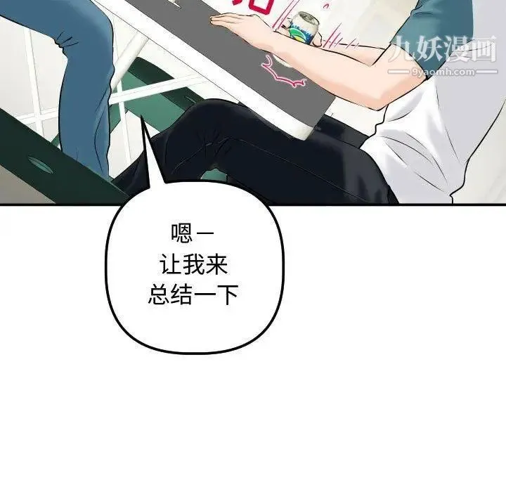与学姐的那些事 - 第21话 - page 91