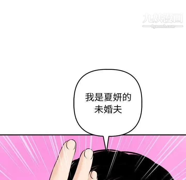 与学姐的那些事 - 第21话 - page 92