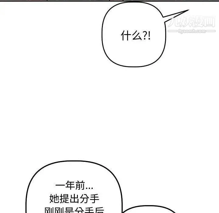 与学姐的那些事 - 第21话 - page 94