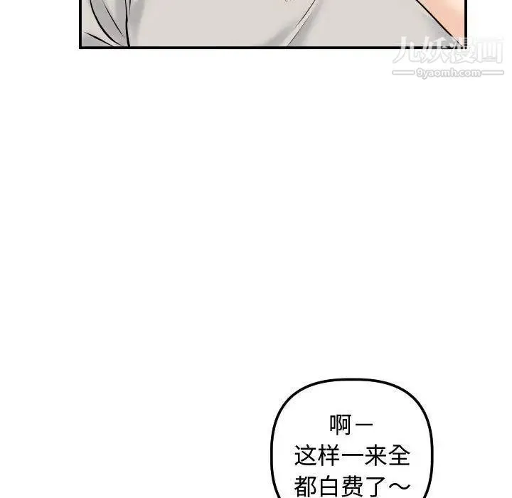 与学姐的那些事 - 第21话 - page 100