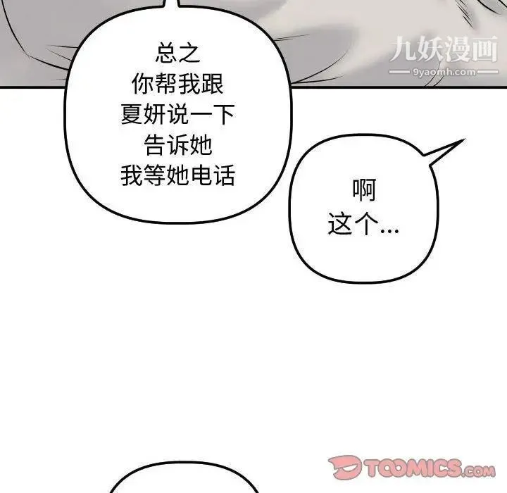 与学姐的那些事 - 第21话 - page 102