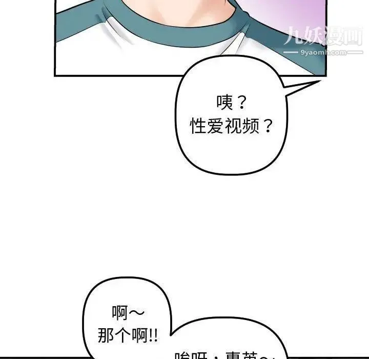 与学姐的那些事 - 第21话 - page 104