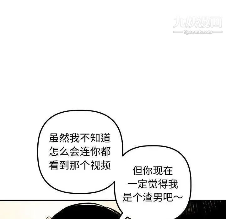 与学姐的那些事 - 第21话 - page 106