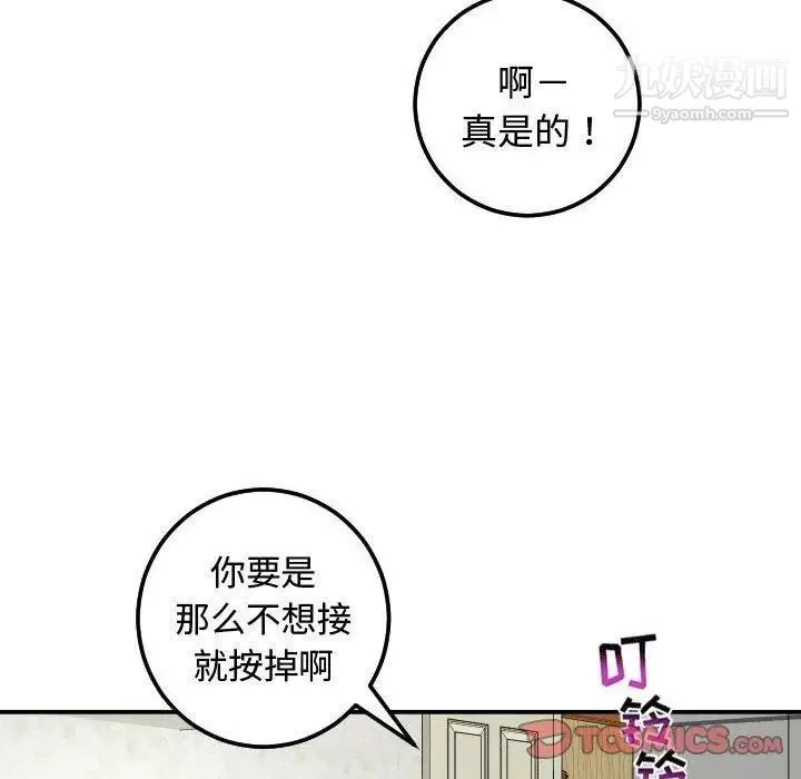 与学姐的那些事 - 第21话 - page 111