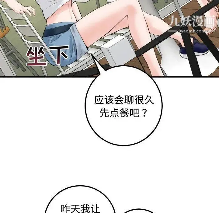 与学姐的那些事 - 第21话 - page 126