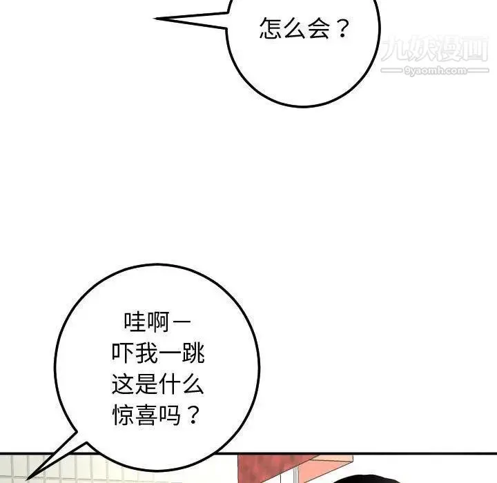 与学姐的那些事 - 第21话 - page 132