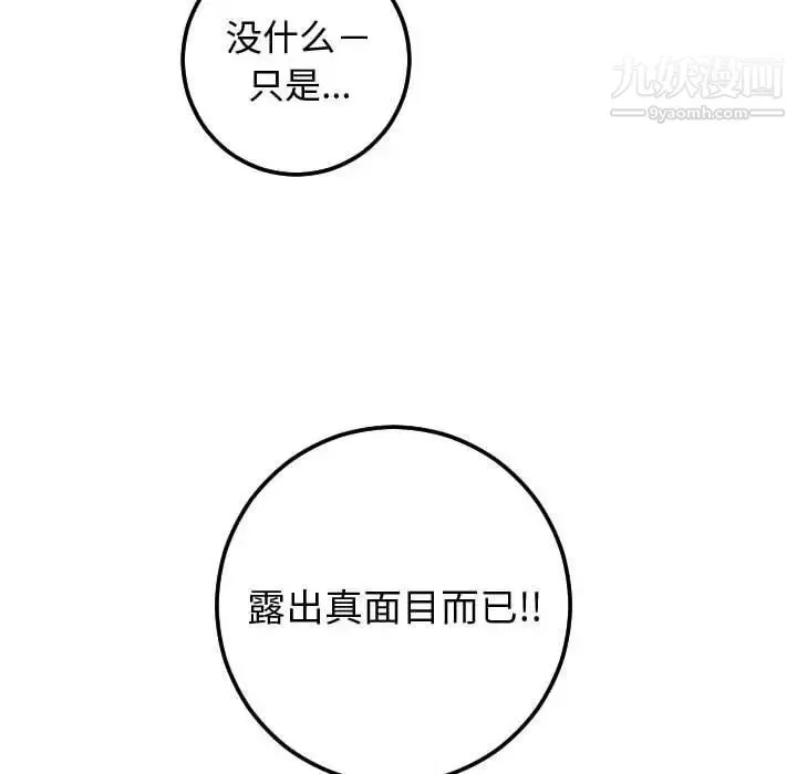 与学姐的那些事 - 第21话 - page 135