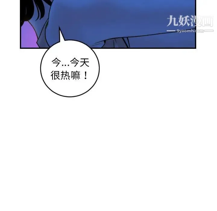 与学姐的那些事 - 第39话 - page 29