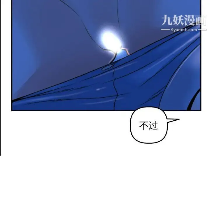 与学姐的那些事 - 第39话 - page 46