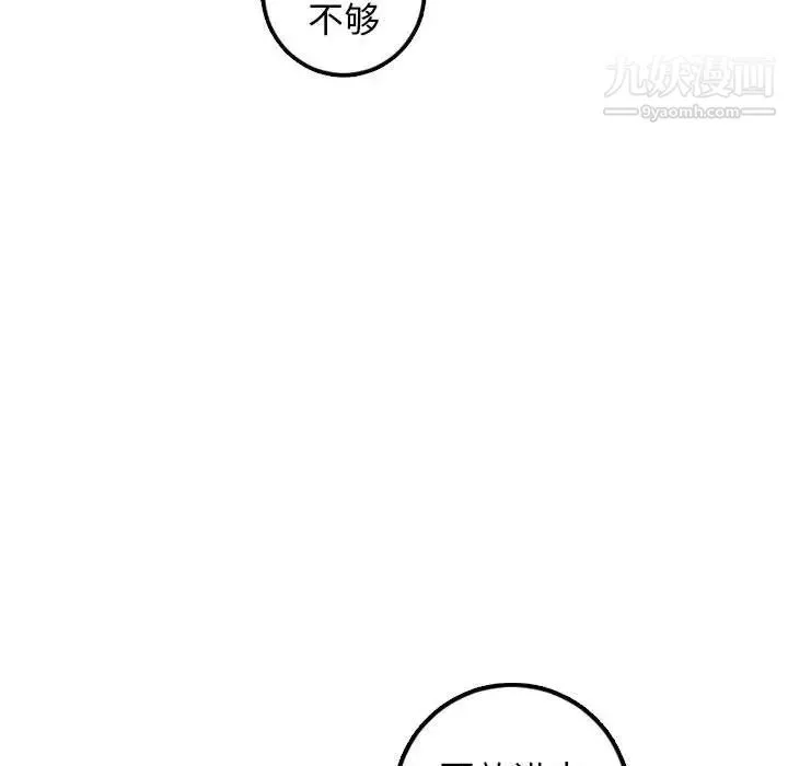 与学姐的那些事 - 第39话 - page 89