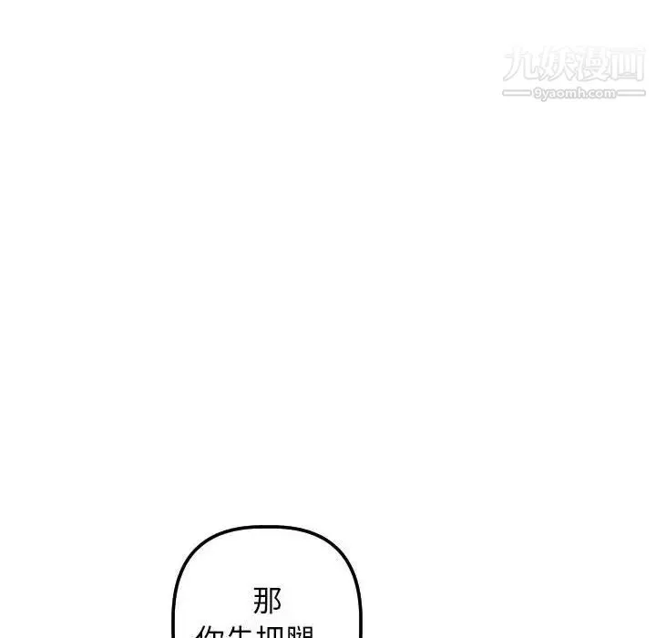 与学姐的那些事 - 第39话 - page 94