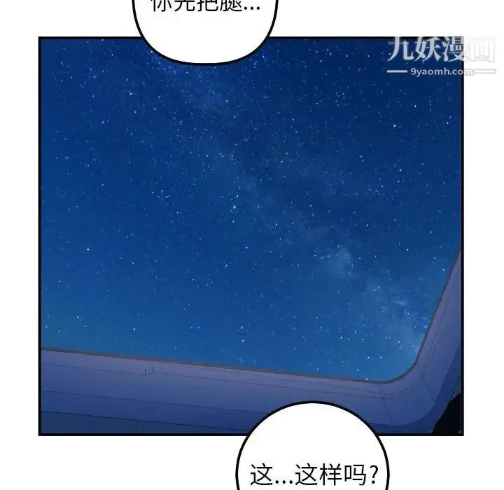 与学姐的那些事 - 第39话 - page 95