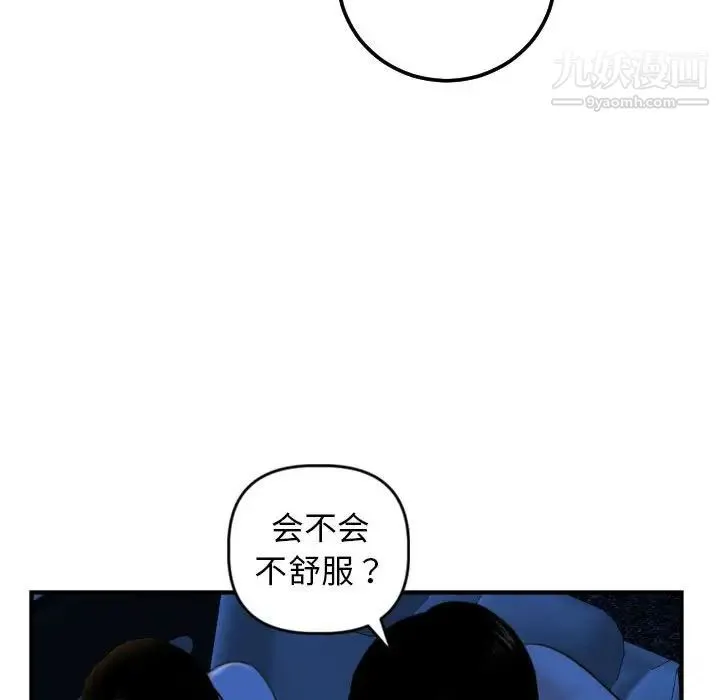 与学姐的那些事 - 第39话 - page 96