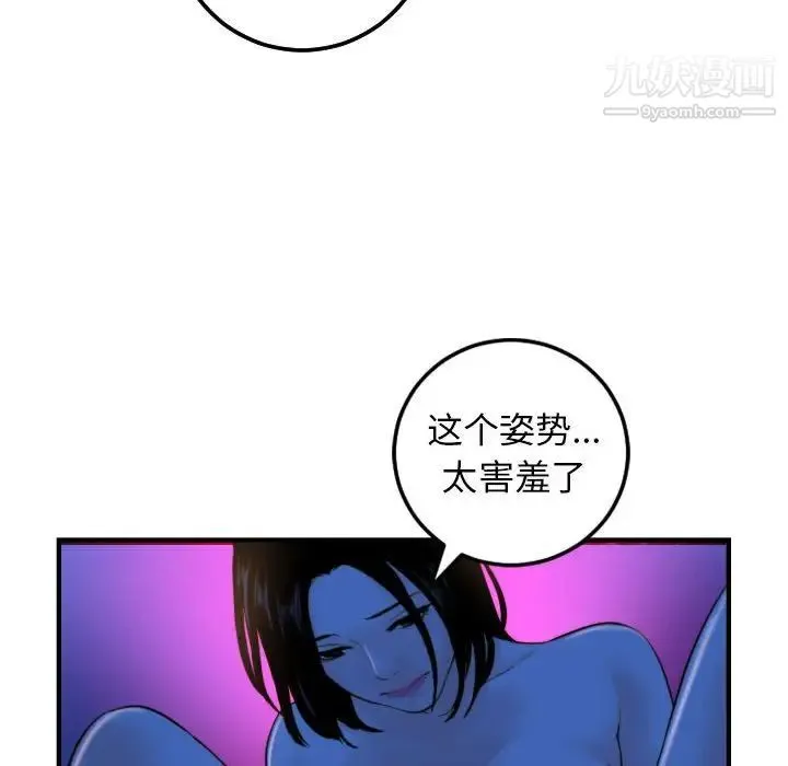 与学姐的那些事 - 第39话 - page 98
