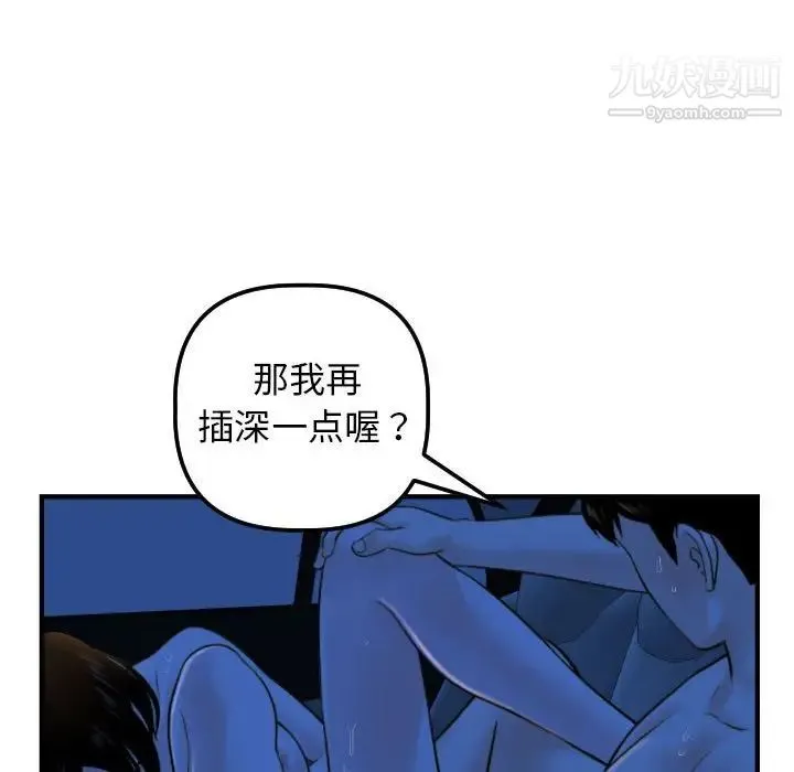 与学姐的那些事 - 第39话 - page 112