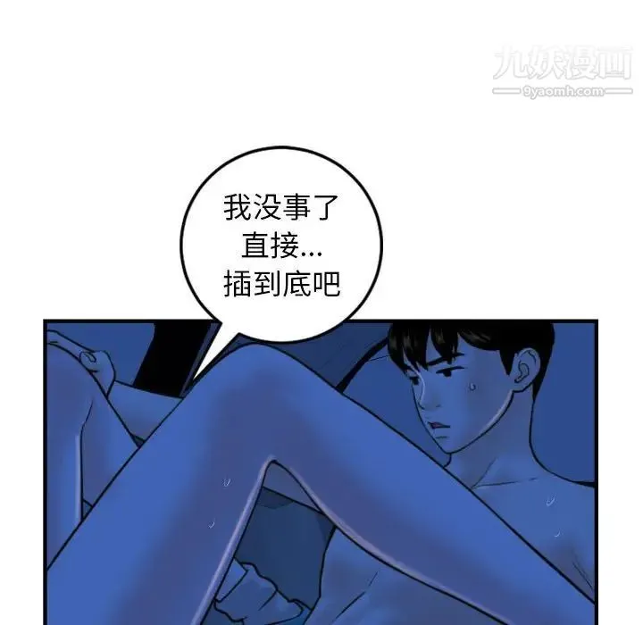 与学姐的那些事 - 第39话 - page 114