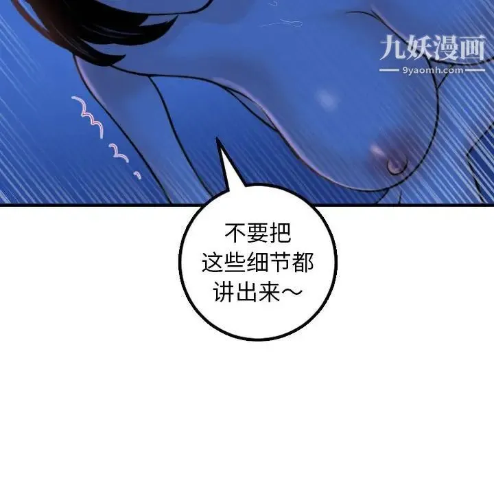 与学姐的那些事 - 第39话 - page 121