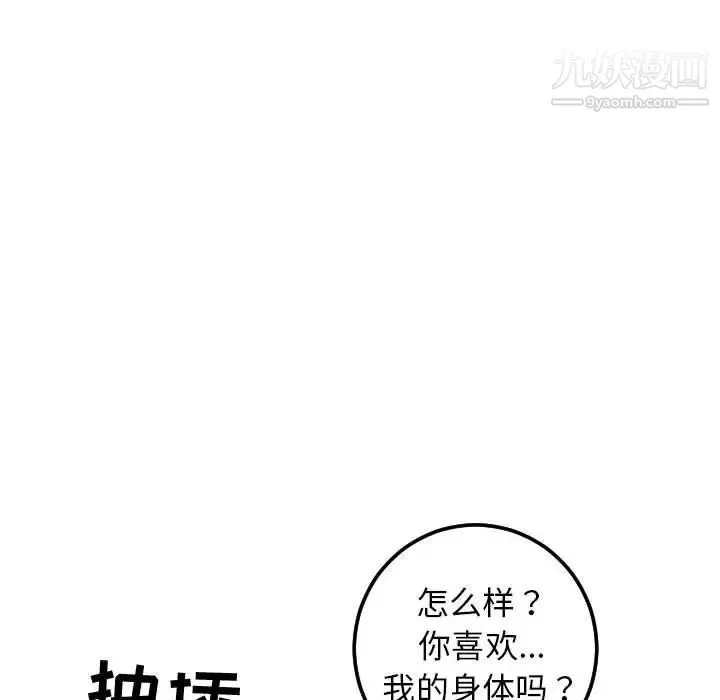 与学姐的那些事 - 第39话 - page 124