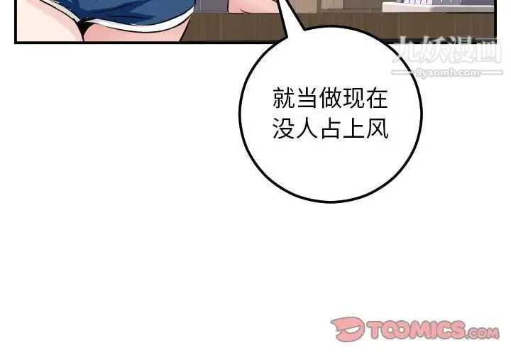与学姐的那些事 - 第52话 - page 3