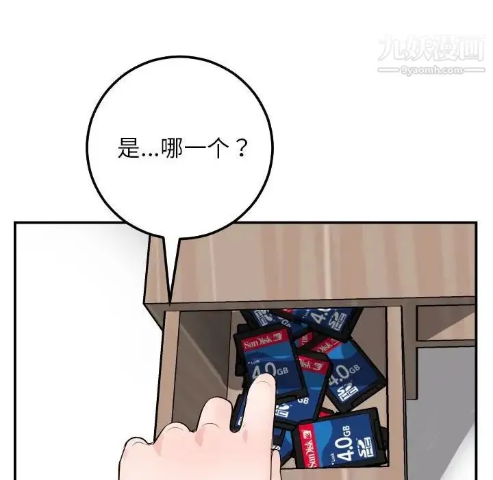 与学姐的那些事 - 第52话 - page 16