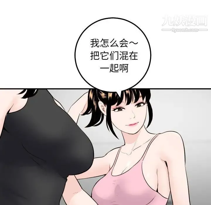 与学姐的那些事 - 第52话 - page 18