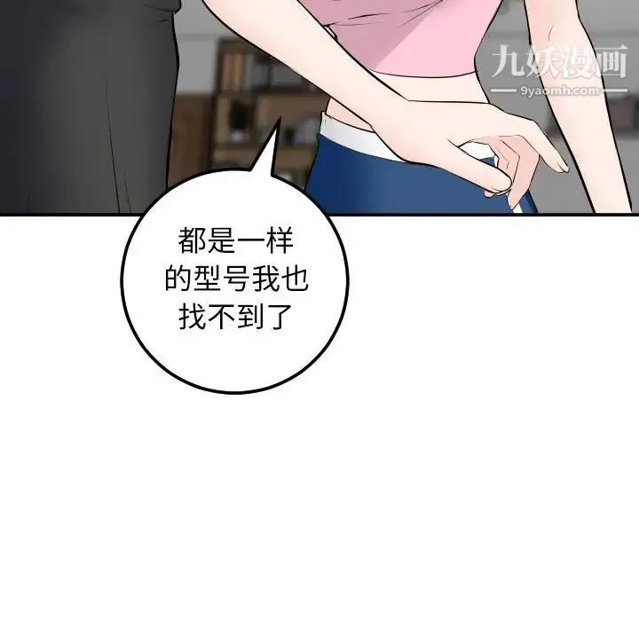 与学姐的那些事 - 第52话 - page 19