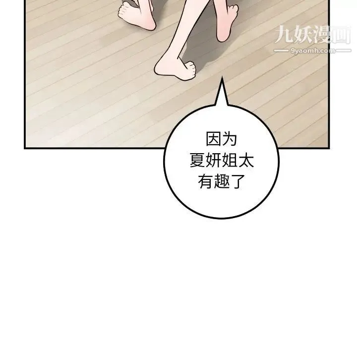 与学姐的那些事 - 第52话 - page 25