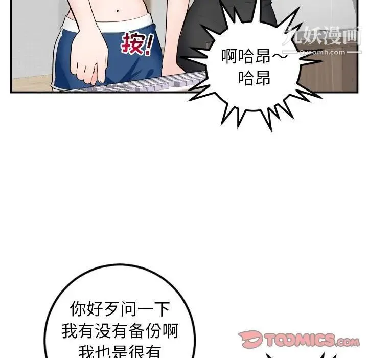 与学姐的那些事 - 第52话 - page 27