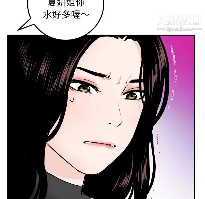 与学姐的那些事 - 第52话 - page 32