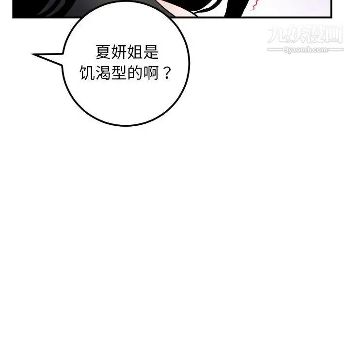 与学姐的那些事 - 第52话 - page 33
