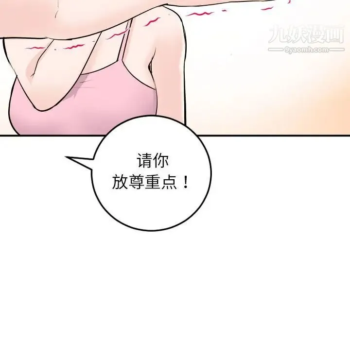 与学姐的那些事 - 第52话 - page 37