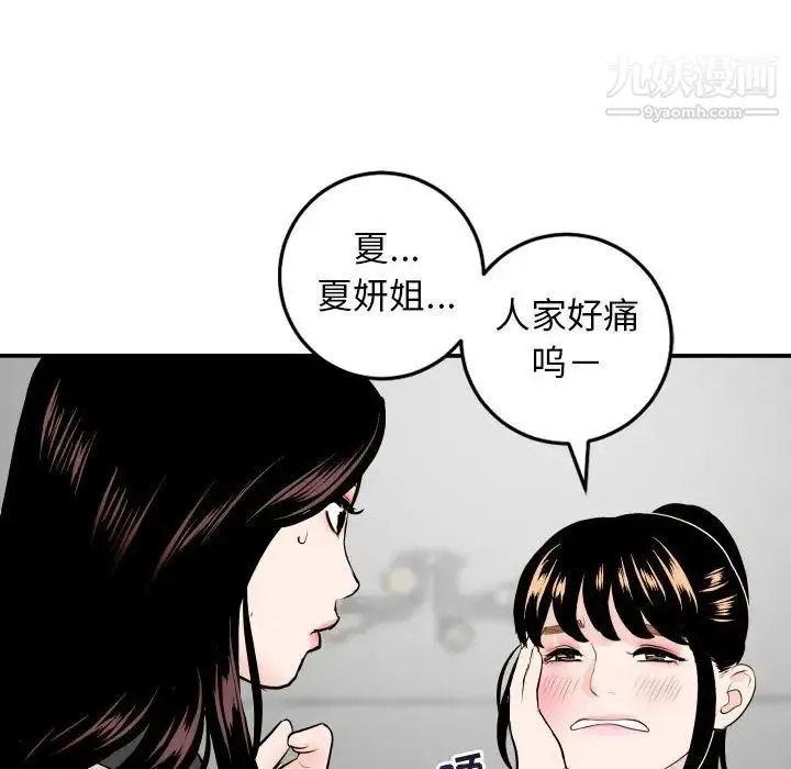 与学姐的那些事 - 第52话 - page 38