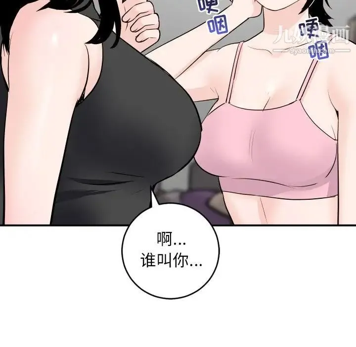 与学姐的那些事 - 第52话 - page 39