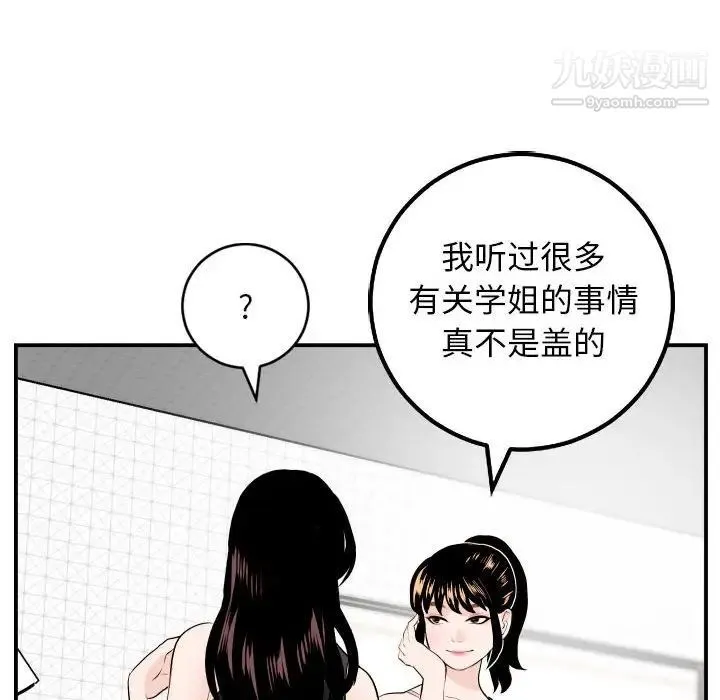 与学姐的那些事 - 第52话 - page 42
