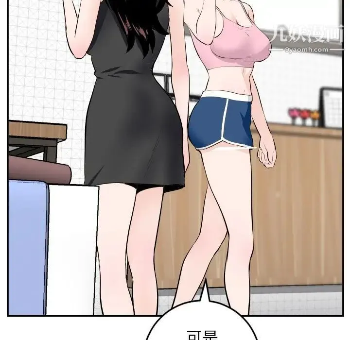 与学姐的那些事 - 第52话 - page 43