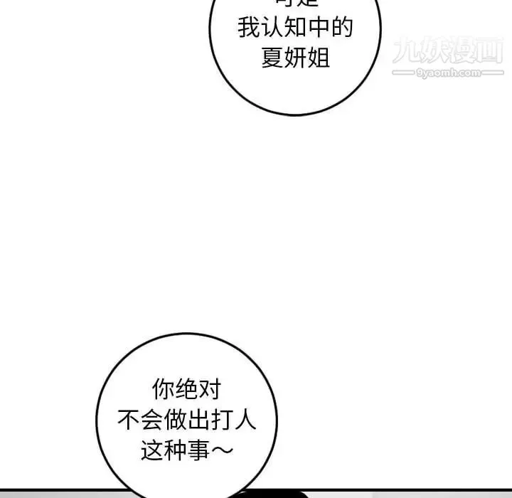 与学姐的那些事 - 第52话 - page 44