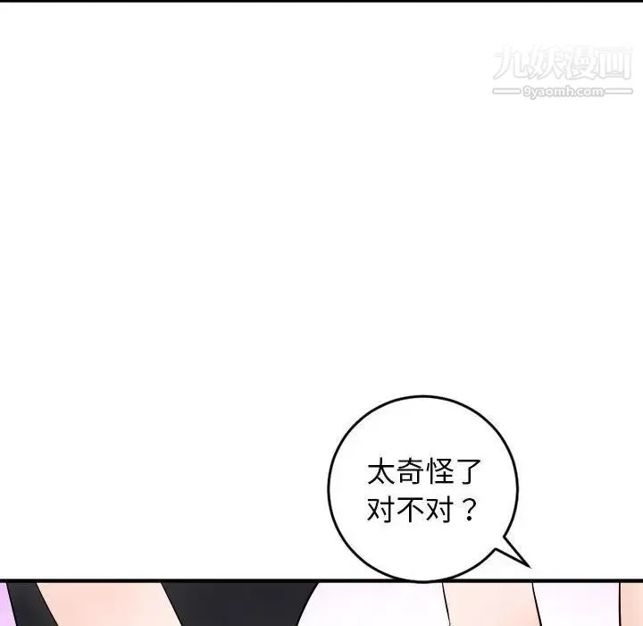 与学姐的那些事 - 第52话 - page 46