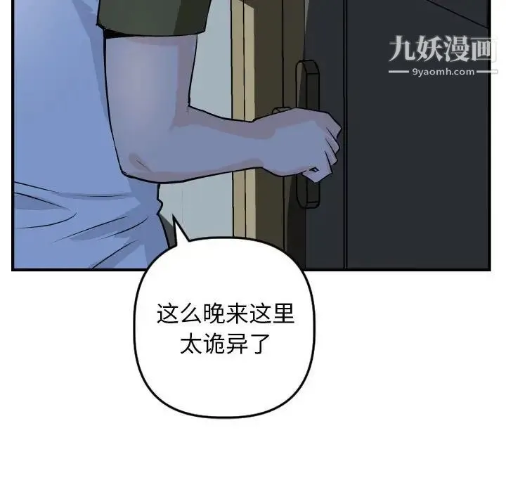 与学姐的那些事 - 第52话 - page 56