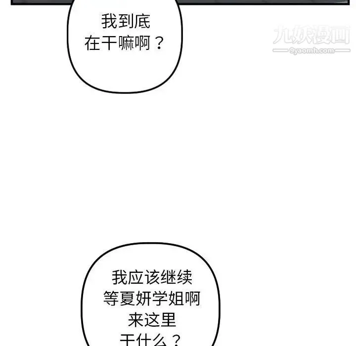 与学姐的那些事 - 第52话 - page 59