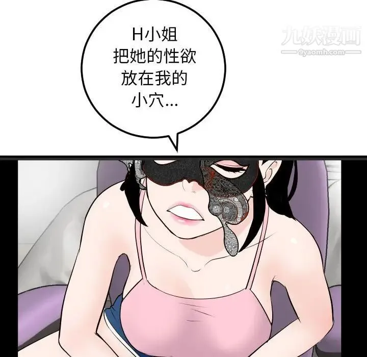 与学姐的那些事 - 第52话 - page 80