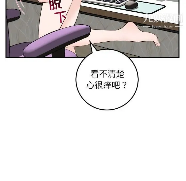 与学姐的那些事 - 第52话 - page 83